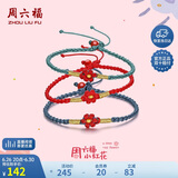 周六福足金黄金转运珠手绳女送你一朵小红花生日礼物定价神秘蓝