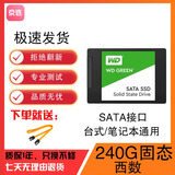 SSD固态硬盘512G 120G 240G台式机笔记本二手硬盘金士顿/联想/三星SATA3.0接口 西数240G固态 空盘不带系统