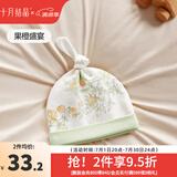 十月结晶婴儿帽子胎帽春秋季棉帽新生儿初生男女宝宝囟门 果橙盛宴 0-6个月