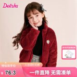 笛莎童装女童上衣2023秋冬款中大童儿童女孩暖氧吧毛绒立领外套 酒红 130