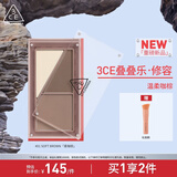 3CE叠叠乐修容盘#01SOFT BROWN柔咖棕一盘多用生日礼物送女友
