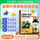 葵花蓝莓叶黄素精华正品眼部按摩精油青少年儿童护眼缓解疲劳