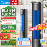 美的（Midea）空调扇制冷风扇家用冷风机立式单冷水风扇无叶冷气塔扇轻音节能加湿降温小空调负离子 【简易旋钮】银离子抗菌ACA10TFC