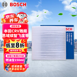 博世（BOSCH）单效空调滤芯5067本田CRV雅阁思域缤智飞度凌派冠道皓影型格URV