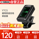 雅马哈（YAMAHA）YTC5 电箱古典木琴通用民谣吉他调音器校音器
