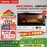 东芝（TOSHIBA）【国家补贴20%】东芝小白梨水波炉微波炉原装进口微蒸烤一体机家用变频蒸烤箱空气炸电烤箱白色26L ER-SD80CNW