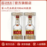 五粮液【官方旗舰】第八代五粮液52度小瓶装浓香型白酒 52度 100mL 2瓶