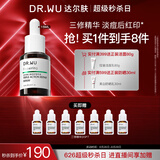 达尔肤（DR.WU）三重修护精华液15ml祛痘印淡化红印舒缓维稳屏障敏感肌护肤品