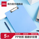 得力（deli）A4书写板夹 金属强力夹塑料菜单夹 多功能写字垫板 办公用品 【采购优选】蓝色/5个装 PE108-J5