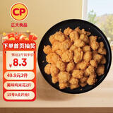 CP正大食品 白羽鸡盐酥鸡2斤  油炸裹粉炸鸡块 鸡米花 火锅炸货小食