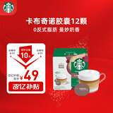 星巴克（Starbucks）胶囊咖啡 卡布奇诺12颗 共120g 进口咖啡 适用多趣酷思咖啡机