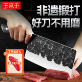 王麻子家用菜刀 锻打切片刀锋利防锈切菜刀切肉刀具【10铬复合钢】