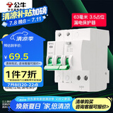 公牛（BULL）空气开关 2P漏电保护断路器 双进双出25A带漏保LBE3-63E/25A-2P