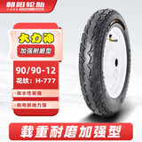 朝阳电动摩托车轮胎90/90-12真空胎大力神6层高端耐磨H-777轮胎