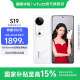 vivo S19  6000mAh超薄蓝海电池 5000万防抖主摄 影棚级柔光环  第三代骁龙7 5G拍照手机 烟雨青 8GB+256GB
