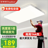 荣事达（Royalstar）吸顶灯客厅大灯护眼全光谱LED照明灯具灯饰包安装