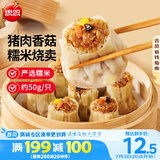 思念猪肉香菇糯米大烧卖1kg约20个 烧麦早餐半成品食品早点