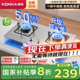 康佳（KONKA）【国家补贴】燃气灶煤气灶双灶具 5.0kW液化气不锈钢嵌入式台式 煤气炉灶台 JZY-G425F（液化气）