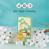 天色杭州地标文创夜灯冰箱贴 教师节送老师旅游纪念品伴手礼物中国风装饰磁贴商务生日TS-6325灵隐寺