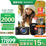 索尼（SONY）Alpha 7C II 新一代全画幅双影像小“7“A7CM2 微单数码相机 A7C2/ ILCE-7CM2 黑色单机+24-50【128G卡+皮套+88】 官方标配