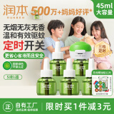 蚊香液电蚊香驱蚊液大容量45ml×5瓶+1器防蚊定时无香型儿童