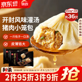 思念鲜美猪肉灌汤小笼包450g*2袋共36只 早餐半成品食品早点