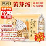 贡苑黄芽汤 党参干姜甘草茯苓茶250g共10付搭中药材泡水喝养生茶包