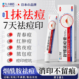 久卜制药祛痘膏青春痘祛痘淡化痘印痘坑消炎痤疮粉刺专用学生青少年 1盒