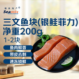 禧美海产 冷冻智利三文鱼块200g(银鲑菲力) 带皮去刺切块 1-2块 海鲜