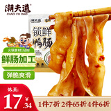 潮夫道X亲热 非碱发 鸭肠300g 【液氮锁鲜】火锅食材内脏类关东煮生鲜