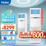 海尔（Haier）中央空调商用方柜立式空调柜机5匹新能效 全直流变频 急速冷暖 自清洁 独立除湿 一级二级能效 5匹 二级能效 三菱电机+热泵式+380V电压