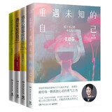 张德芬作品4册（遇见未知的自己+重遇未知的自己+活出全新的自己+遇见心想事成的自己）