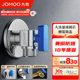 九牧（JOMOO）角阀球阀铜阀体大流量三角阀燃气热水器角阀壁挂炉亮银色八字阀 大流量单冷方形球阀