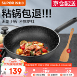 苏泊尔（SUPOR）炒锅 麦饭石色不粘锅平底煎锅无油烟炒菜锅具电磁炉燃气灶通用 EJ28RP11 直径（适用1-3人） 28cm