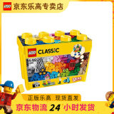 乐高（LEGO）4岁+经典创意拼装积木盒装儿童玩具男孩女孩小颗粒小颗粒生日礼物 经典创意大号积木盒 10698