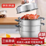 京东京造蒸锅蒸笼汤锅 304不锈钢蒸锅家用防烫手柄 30CM内径三层 炉灶通用