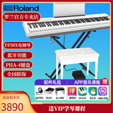 罗兰（Roland）电钢琴FP30X 重锤便携式成人儿童初学者入门数码钢琴 FP30X白色+X架+单踏板+配件礼包