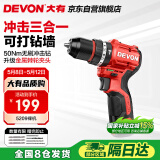 大有（Devon）12V无刷锂电钻手电钻充电钻手转螺丝刀5209裸机