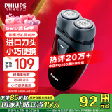 飞利浦（PHILIPS）剃须刀电动男士刮胡刀电动刀 进口双刀头剃胡刀旅行干电池便携式须刨电须刀 生日礼物送老公 PQ206/18【经典干电池款】