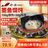 船歌鱼水饺 墨鱼鸡汤馄饨小云吞200g（150g混沌+50g鸡汤）生鲜 儿童健康早餐
