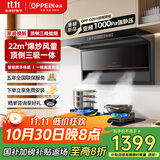 欧派（OPPEIN）【国家补贴20%】家用抽油烟机烟灶套装三件套顶侧双吸变频烟灶套装烟机灶具二件套油烟机灶具套装 【25m³旋风吸力】智能巡航调风-体感自动清洗