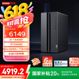 联想（Lenovo）GeekPro游戏台式电脑主机 (14代i5-14400F RTX4060 8GB显卡16G DDR5 1TB SSD)国家补贴20%