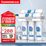 长虹（CHANGHONG）净水器家用直饮自来水龙头净水机厨房滤水器滤五级过滤器0.01微米台式 8支滤芯版本+上门安装