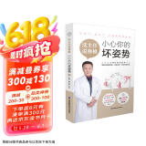沈主任说脊椎：小心你的坏姿势（汉竹）（南京）