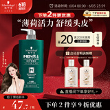 施华蔻（Schwarzkopf）男士薄荷活力洗发露450ml(长效清爽去油洗发水 清凉薄荷 洗头膏）
