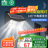 雷士（NVC）太阳能灯庭院灯路灯户外投光灯室外农村光控+遥控650lm+照约35㎡