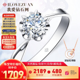 我爱钻石网铂金钻戒女18K钻石戒指求婚克拉GIA裸钻定制送女友情人节520礼物 【现货】50分效果20分H色 双倍显钻