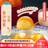 三全鸿运锦鲤金沙奶黄汤圆300g15颗 早餐元宵小汤圆甜品速冻食品