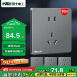 NVC雷士电工 开关插座 10a五孔插座量贩装 十支插座套装 N25雾感灰
