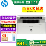 惠普（HP）117w 打印机A4黑白激光复印扫描一体机手机无线连接学生试卷作业家庭办公家用 同116w/1136w/1188w 117w标配【无线连接/打印复印扫描】需加粉选套餐